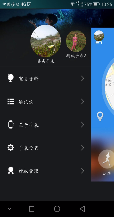 寶貝隨行客戶端 v1.0 安卓版 0
