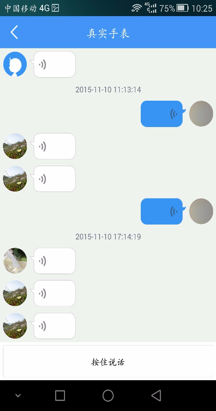 寶貝隨行客戶端 v1.0 安卓版 3