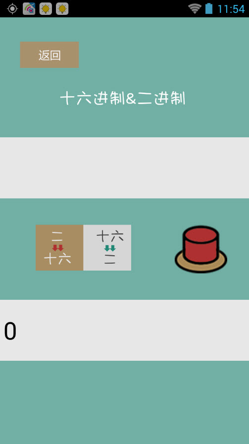 進(jìn)制轉(zhuǎn)換器 v1.0 安卓版 3