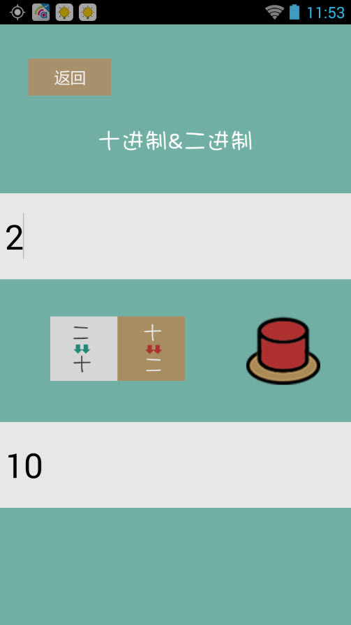 進(jìn)制轉(zhuǎn)換器 v1.0 安卓版 0