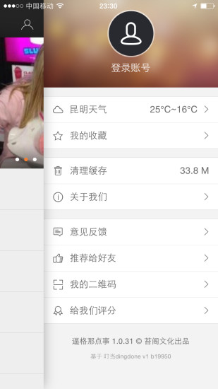 逼格那点事 v1.0.34 安卓版3