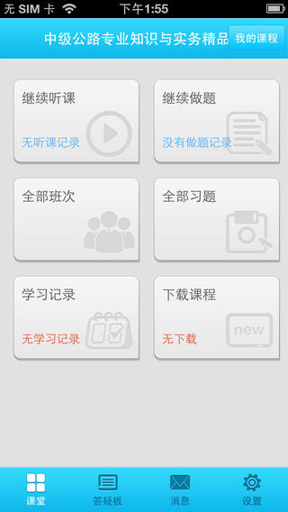 職教移動課堂手機版 v3.2.2 安卓版 3