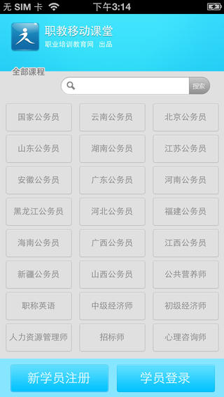 職教移動課堂手機版 v3.2.2 安卓版 2