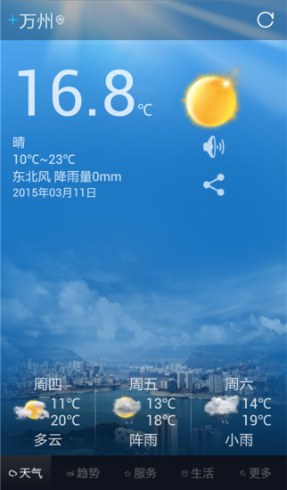 萬(wàn)州氣象 v3.0 安卓版 0