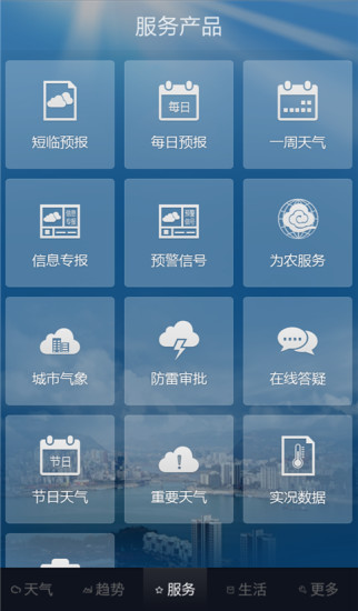 萬(wàn)州氣象 v3.0 安卓版 1