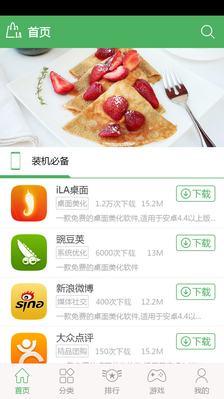 iLA市場 v1.0 安卓版 2