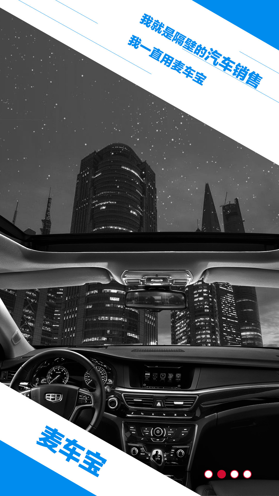 麥車寶(汽車銷售管理) v0.0.1 安卓版 1