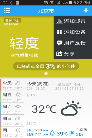 空氣衛(wèi)士 v1.9.12 安卓版 1