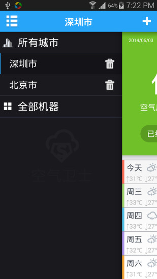 空氣衛(wèi)士 v1.9.12 安卓版 2