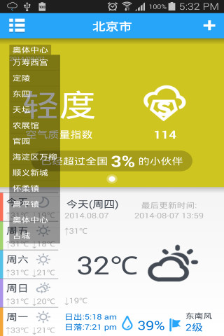 空氣衛(wèi)士 v1.9.12 安卓版 3