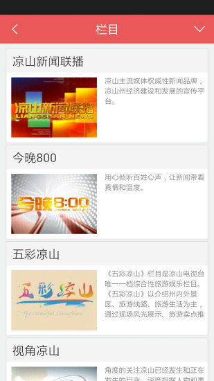 掌上涼山電腦版 v2.2.0 官方pc版 0