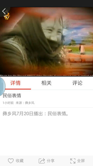 涼山電視臺掌上涼山免費 v1.1.0 最新版 2