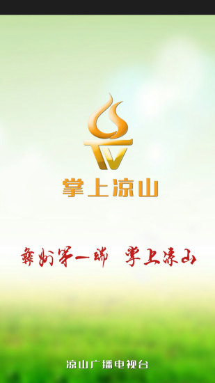 掌上涼山app下載安裝