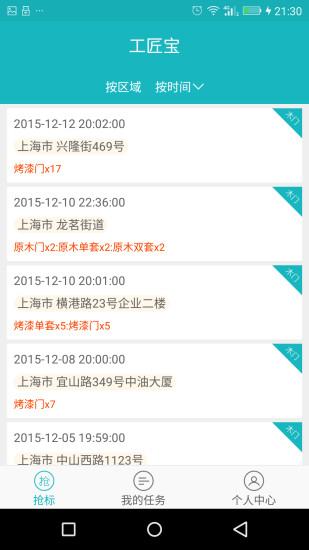 工匠寶(建材工人接單神器) v1.0 安卓版 0