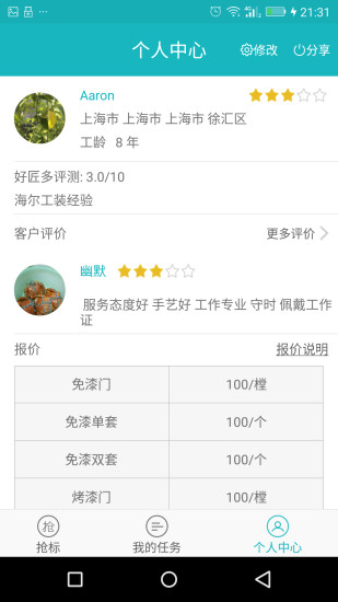 工匠寶(建材工人接單神器) v1.0 安卓版 2