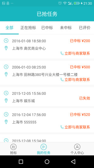 工匠寶(建材工人接單神器) v1.0 安卓版 3