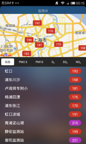 空氣質(zhì)量指數(shù) v2.4.2 安卓版 1