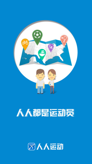 人人運動 v1.1.6 安卓版 2