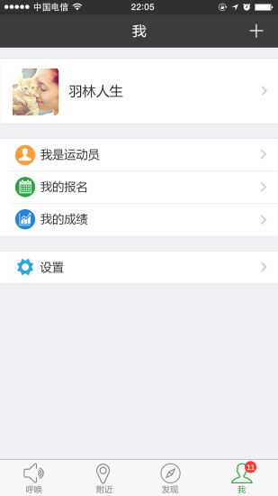 人人運動 v1.1.6 安卓版 1