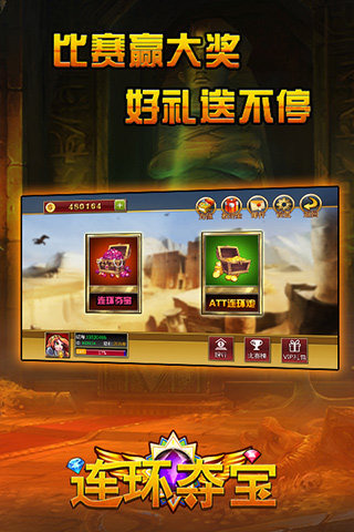 連環(huán)奪寶 v2.0.0 安卓版 1
