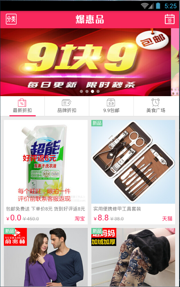 說(shuō)美麗(特賣商城) v0.0.1 安卓版 0