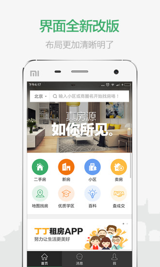 掌上鏈家二手房iphone版 v9.41.1 蘋果手機版 0