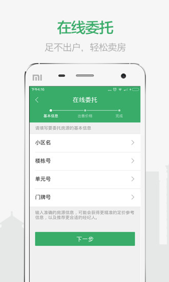 掌上鏈家 掌上鏈家app