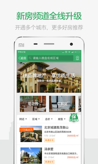 掌上鏈家二手房iphone版 v9.41.1 蘋果手機版 1