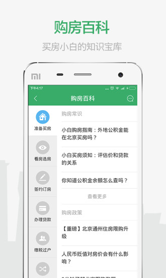 掌上鏈家二手房iphone版 v9.41.1 蘋果手機版 3