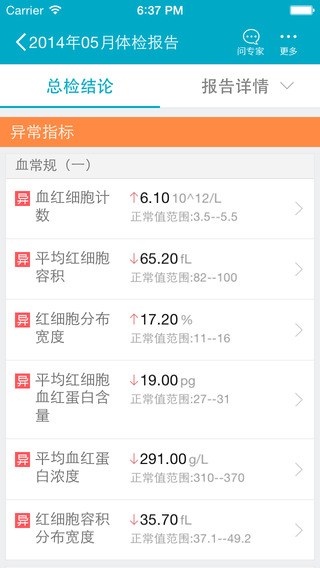 熙康體檢管家 v2.4.0 安卓版 0