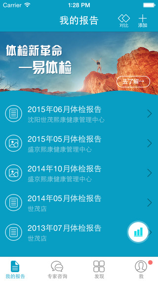 熙康體檢管家 v2.4.0 安卓版 1