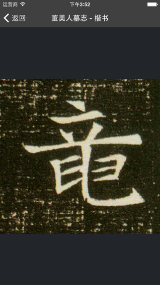 云章書(shū)法字典官網(wǎng)