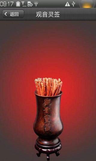 觀音靈簽 v1.3 安卓版 0