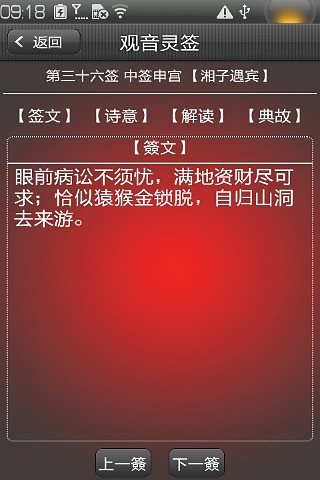 觀音靈簽 v1.3 安卓版 1