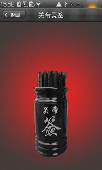 關(guān)帝靈簽0