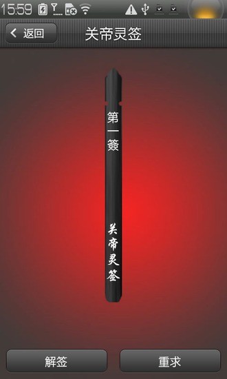 關(guān)帝靈簽1