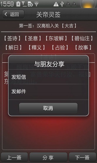 關(guān)帝靈簽3