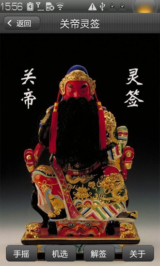 關(guān)帝靈簽4