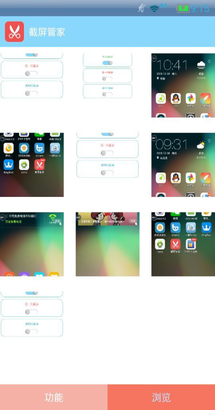 截屏管家 v1.3.3 安卓版 0