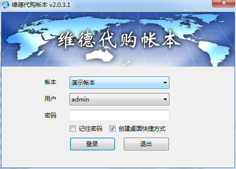 維德代購記帳軟件 v2.0.3.1 官方版 0