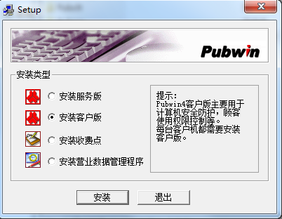 Pubwin4.3.07全套完整修改版 服務(wù)版+客戶版 0