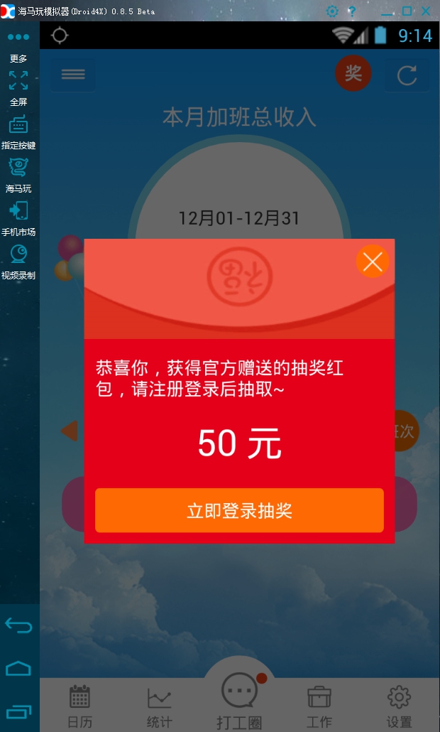 記加班軟件 v2.9.0 最新pc版 0
