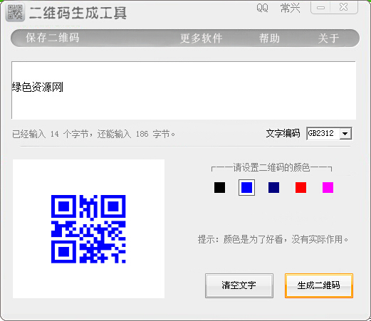 紅葉二維碼生成器 v1.0 綠色版 0