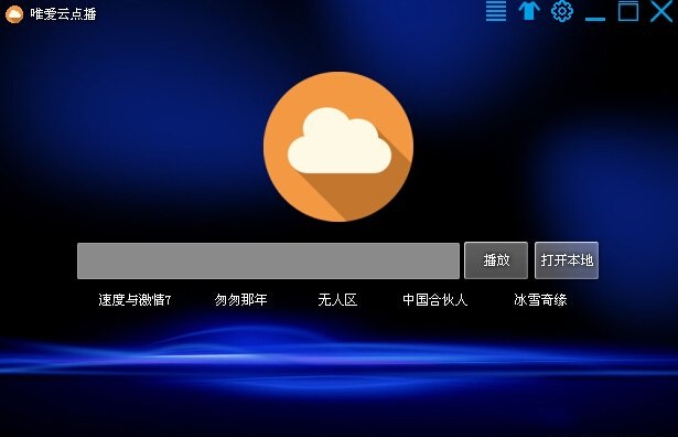 唯愛(ài)云點(diǎn)播