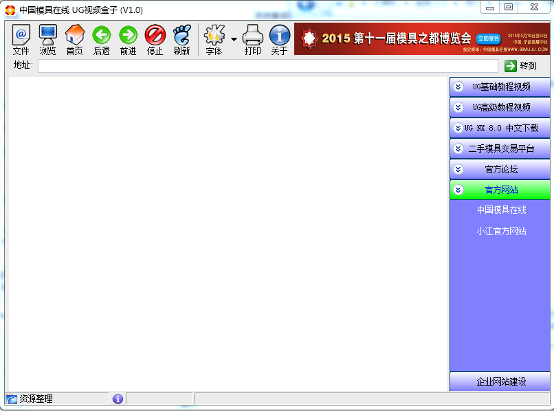 中國模具在線UG視頻盒子 v1.0 綠色版 0