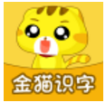 金貓識(shí)字