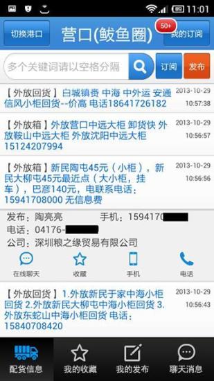 拖車寶配貨 V2.0 安卓版 2
