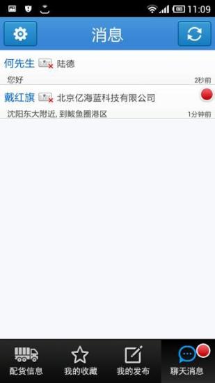 拖車寶配貨app下載