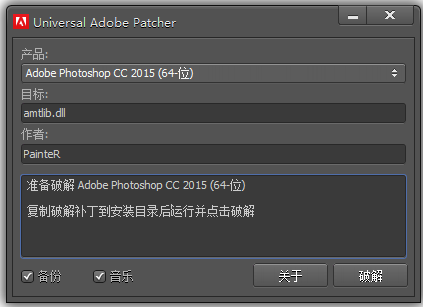 photoshop cc2016修改補(bǔ)丁 32位/64位 0