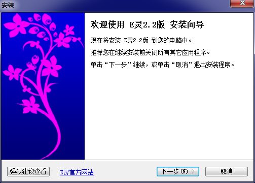 羅剛君E靈(大型Excel插件) v2.2 官方版 0